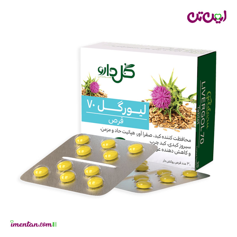 قرص لیـورگل 70