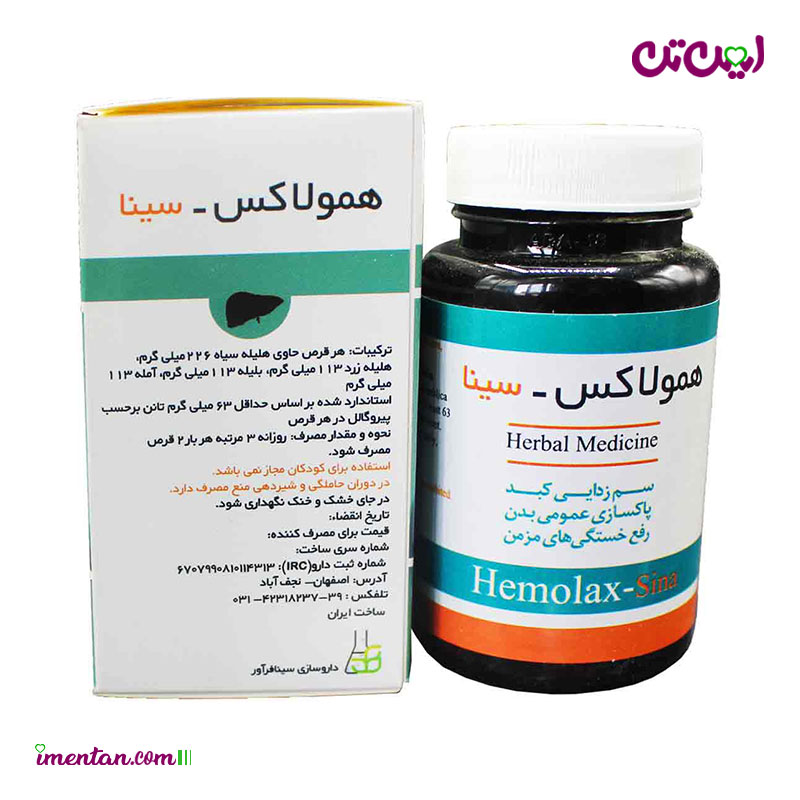 قرص همولاکس