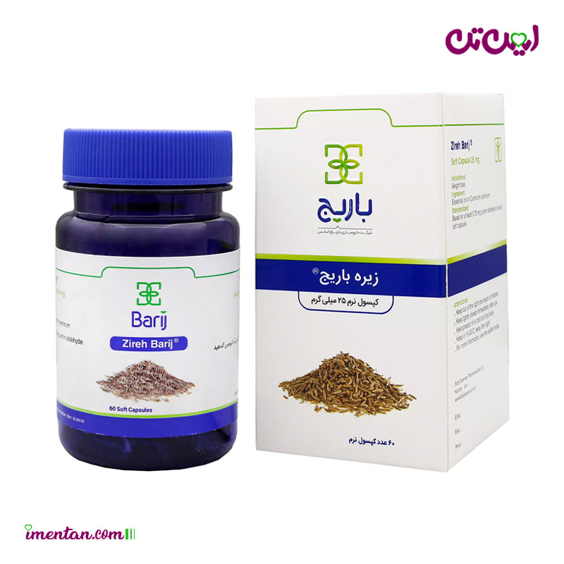 کپسول نرم زیره ۲۵ باریج